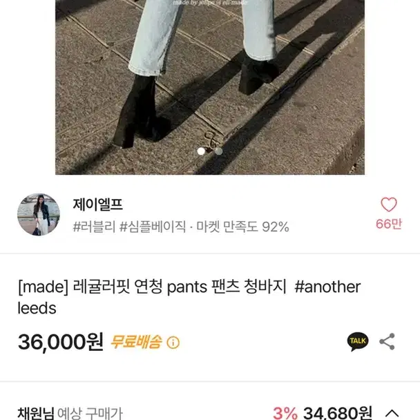 제이엘프 레귤러핏 연청 팬츠