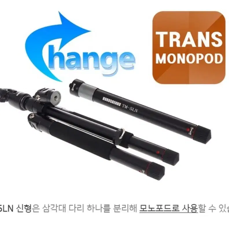 호루스벤누 TM-5LN 트레블러 삼각대+볼헤드/모노포드 미개봉신품