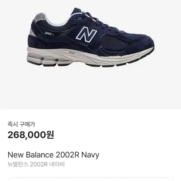 뉴발란스 2002R 네이비 275