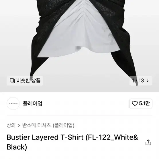 (원가:59000)플레어업  bustier layered t-shirt