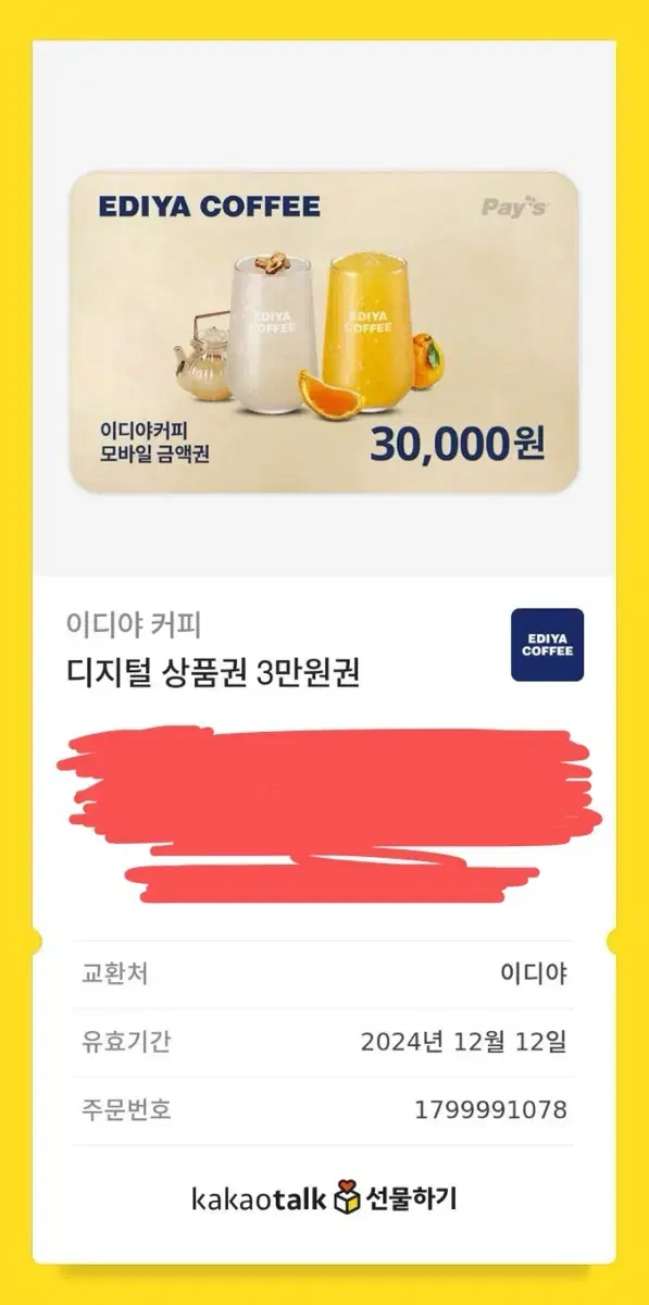 이디아 커피 쿠폰