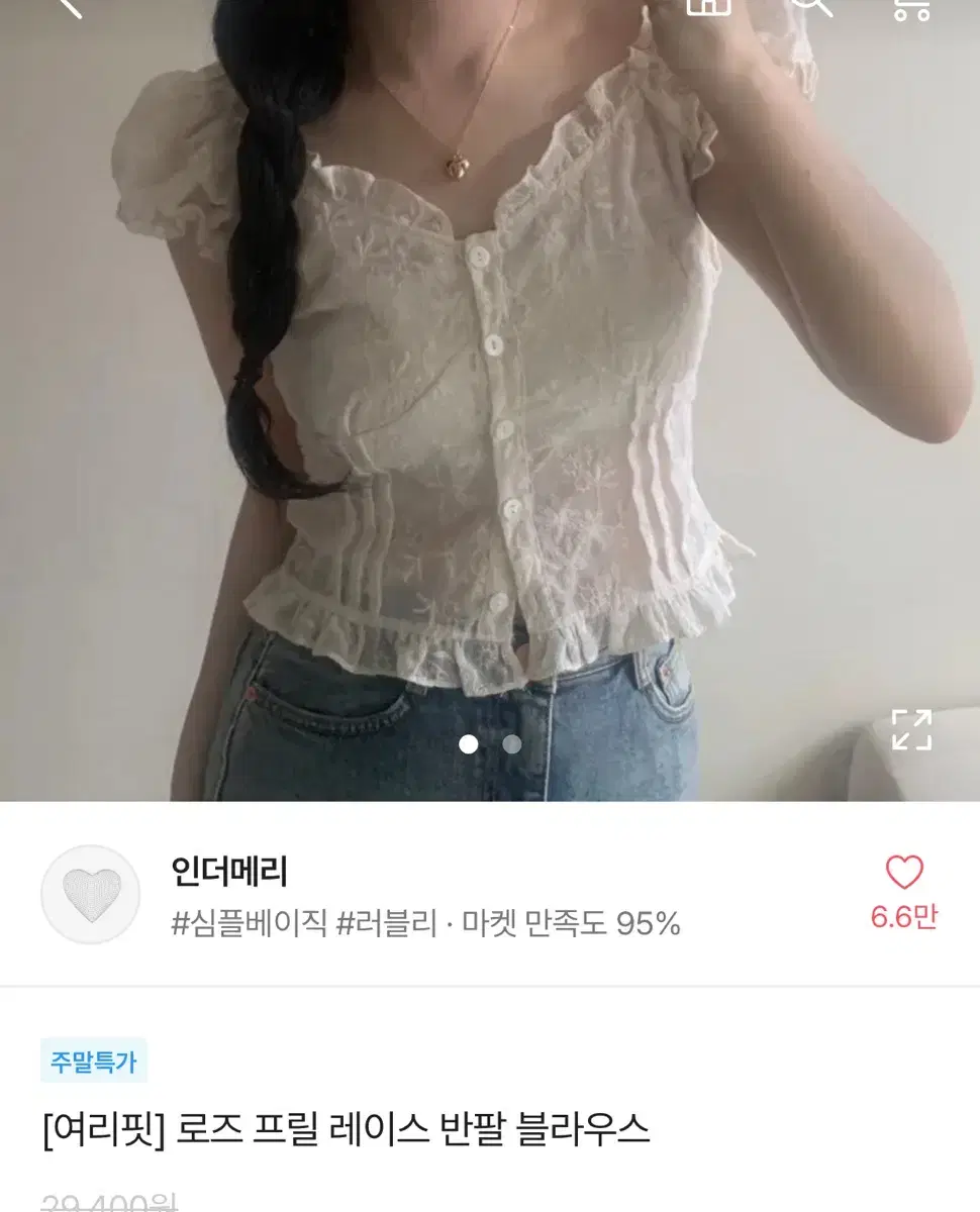 에이블리 로즈 프릴 반팔 레이스 블라우스