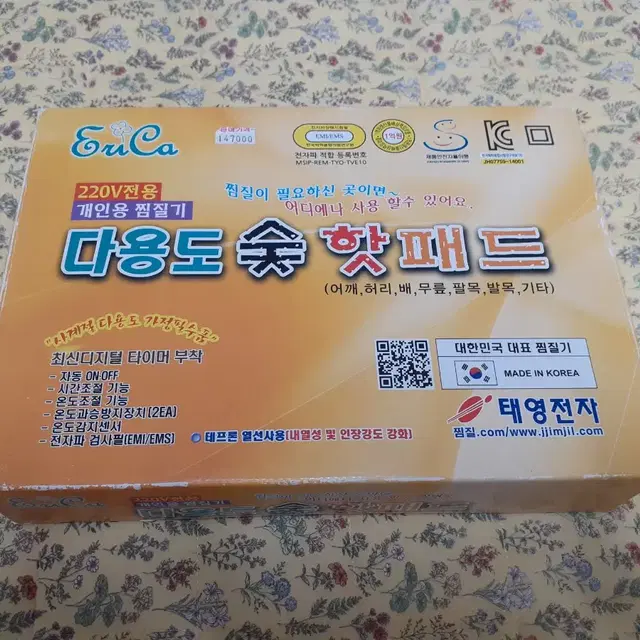 ( 새상품 ) 숯 찜질기