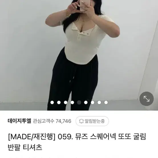 데이지투엘 뮤즈 스퀘어넥 또또 굴림 반팔 티셔츠