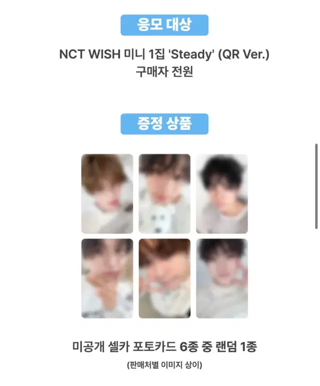 엔시티 위시 steady 스테디 위드뮤 분철