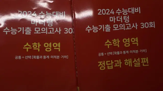 마더텅 수학 모의고사