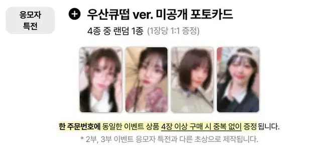 QWER 디어마이뮤즈 응모자 포카 양도