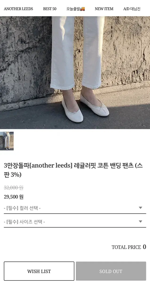 제이엘프 레귤러핏 코튼 밴딩 팬츠