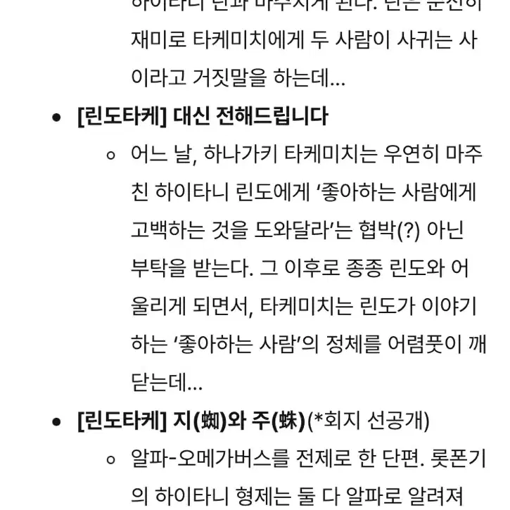 일괄) 도쿄리벤저스 도리벤 비공굿 하이타케 타케른 회지