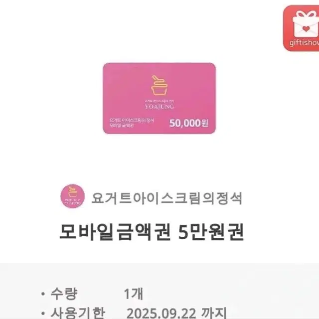 요아정 5만원 팝니다.