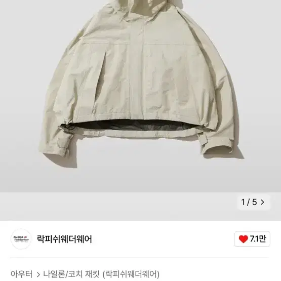 락피쉬웨더웨어 compact weather short jumper-bei