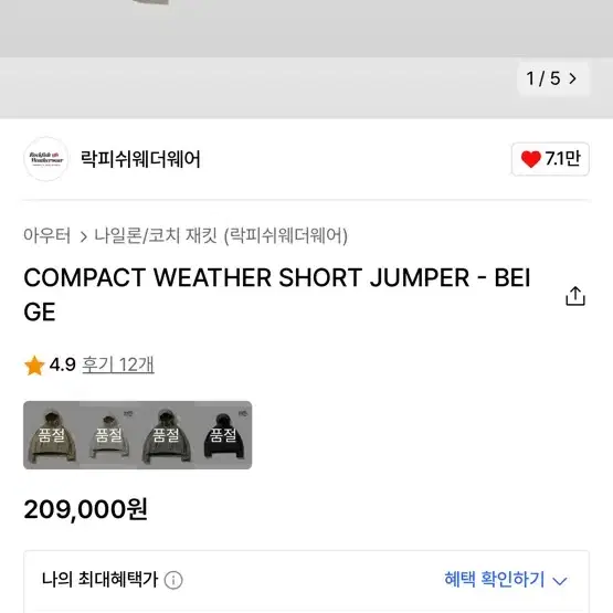 락피쉬웨더웨어 compact weather short jumper-bei