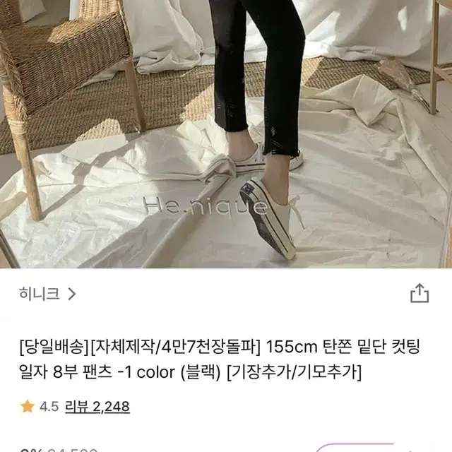 히니크 탄쫀 밑단 컷팅 하이웨스트 8부 코튼 면 바지 스키니 핏 일자진