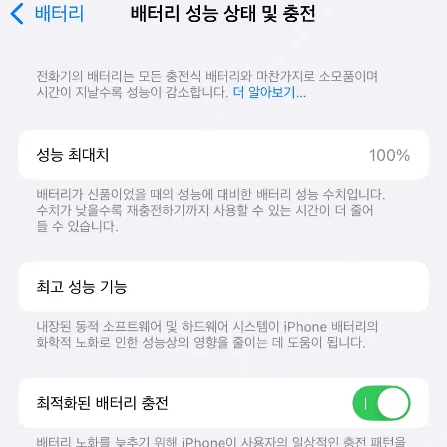 아이폰14프로 256gb 애케플 배터리효율 100