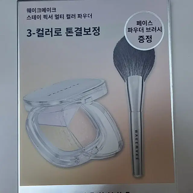 웨이크메이크 파우더 브러시 기획 블러셔 틴트