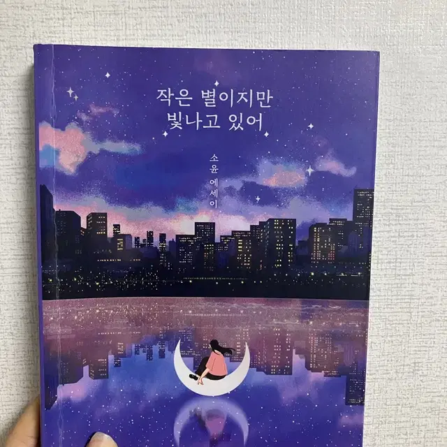 작은별이지만 빛나고있어