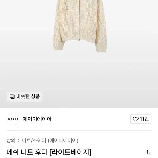 에이이에이이 매쉬 니트 후디(2)