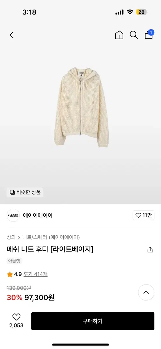 에이이에이이 메쉬 니트 후디(2)