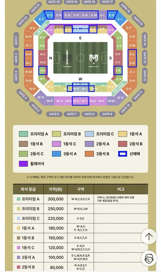 넥슨 아이콘 매치 프리미엄A 4연석 판매합니다