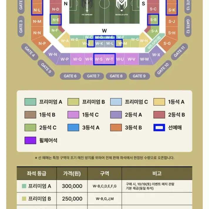 넥슨 아이콘 매치 프리미엄A 4연석 판매합니다