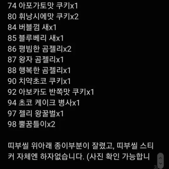 쿠킹덤 띠부씰 일괄판매