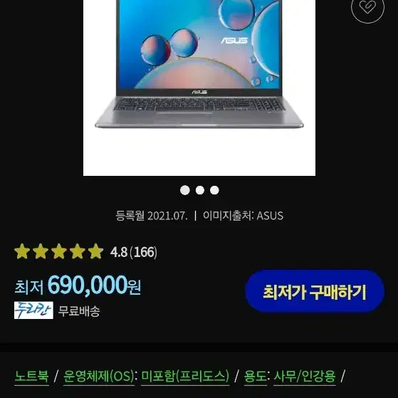 아수스 비보북 판매합니다 롤 피파 서든 발로