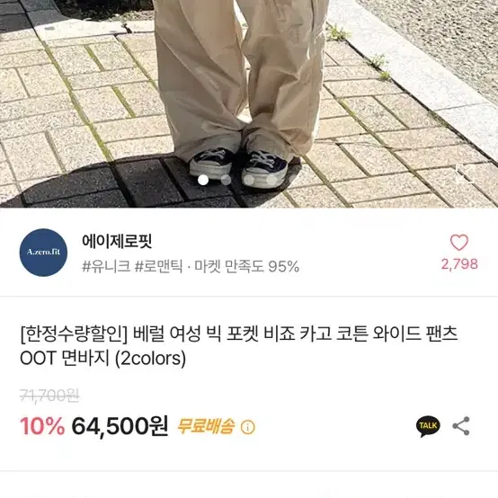 OOTJ 카리나 베이지색 와이드 면 카고 바지 팬츠