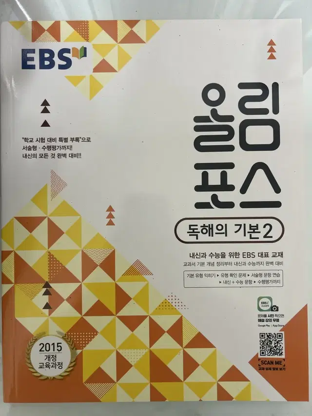 EBS 올림포스 독해의 기본2