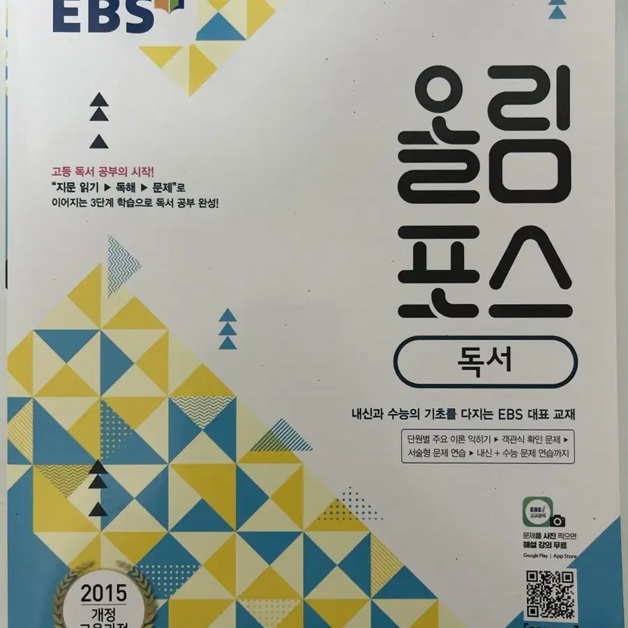 EBS 올림포스 독서