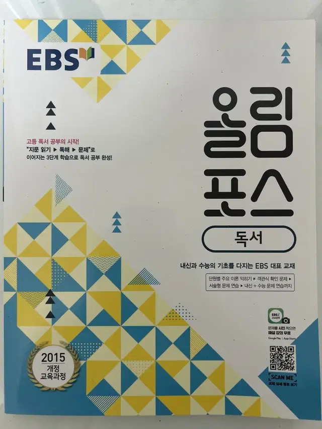 EBS 올림포스 독서