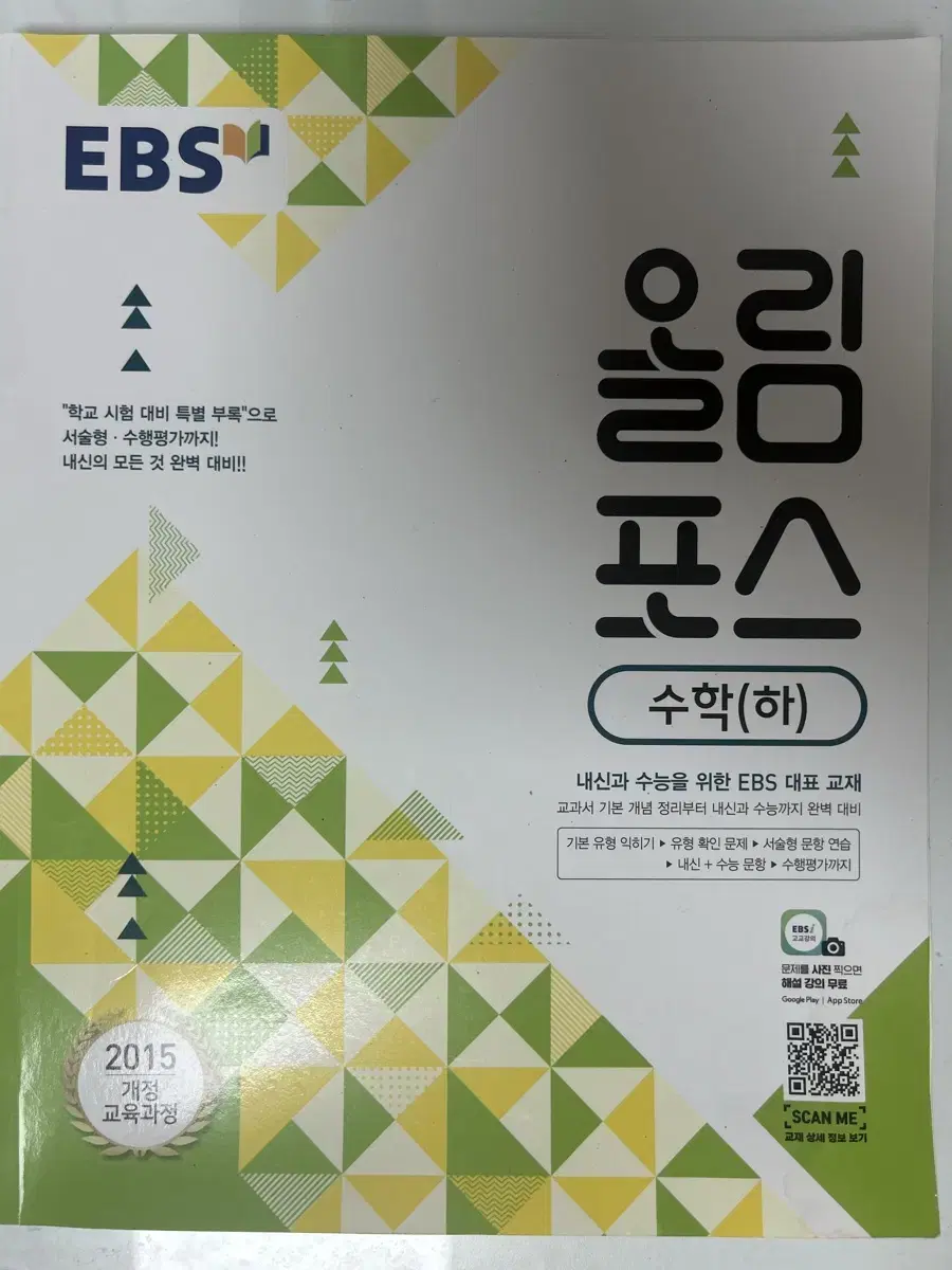 EBS 올림포스 수학(하)