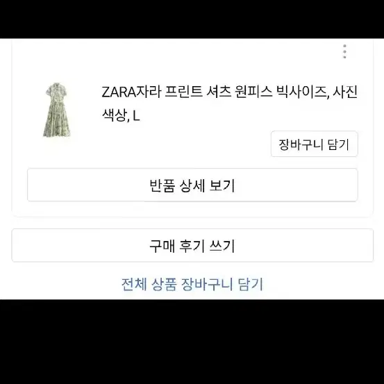 Zara 프린트 셔츠 원피스 빅사이즈(통통 77~)