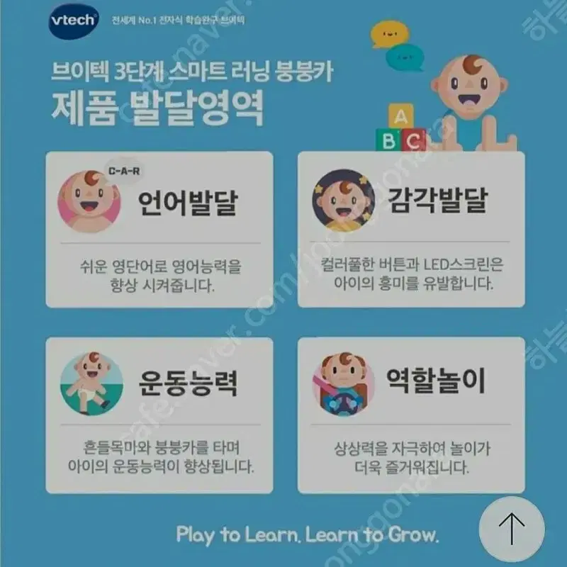 브이텍 스마트  3단계 러닝 붕붕카