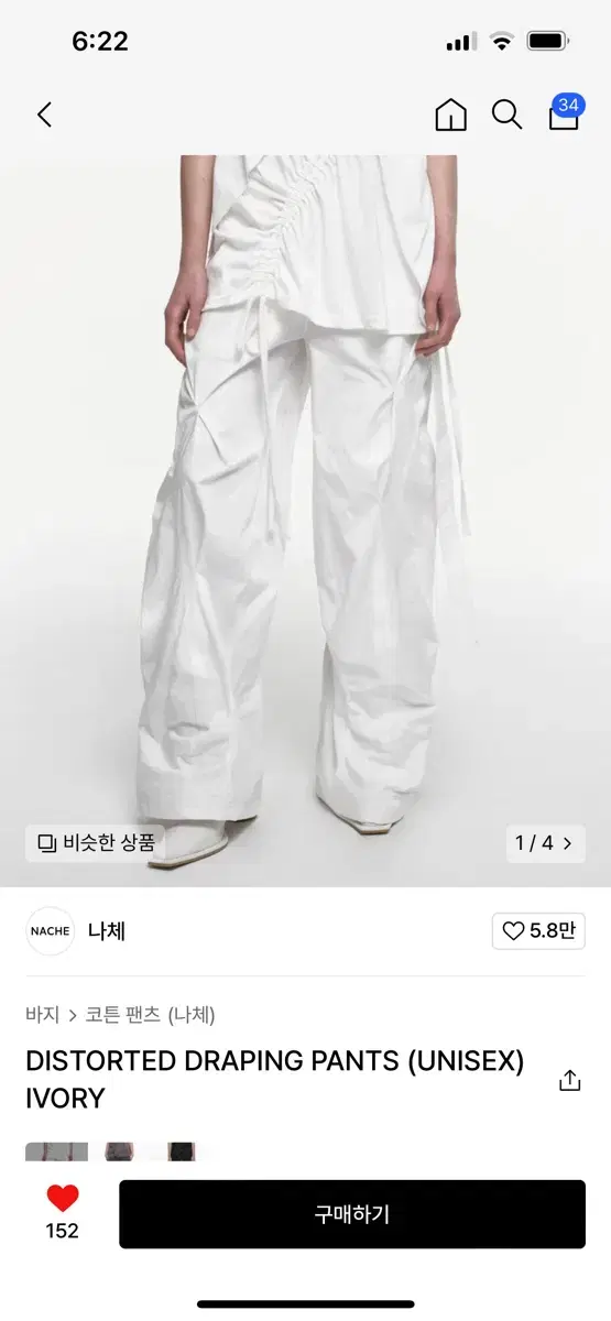 나체 DISTORTED DRAPING PANTS (UNISEX) IV