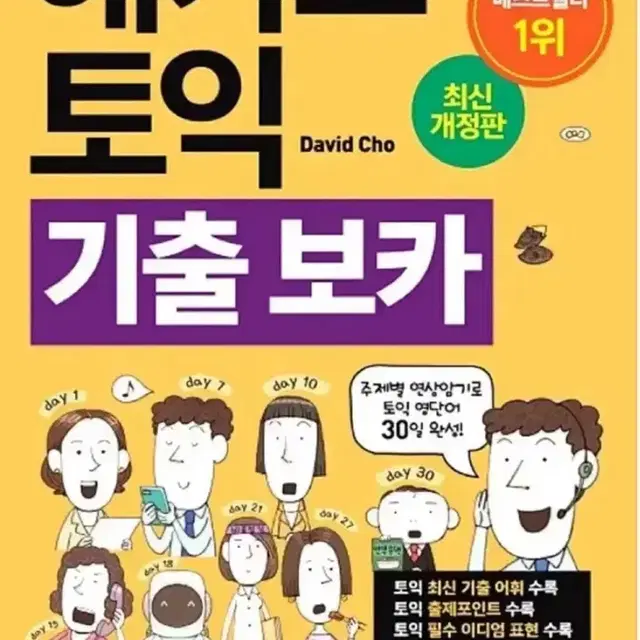 해커스 토익 보카 pdf