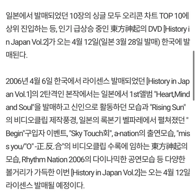 동방신기 히인재2 구동방 History In Japan Vol.2 딥디