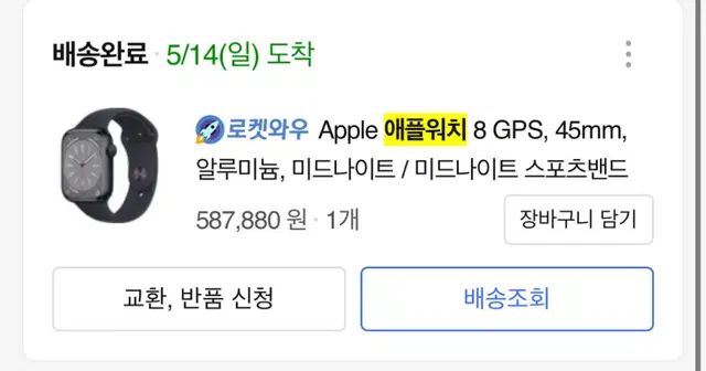 Apple 애플워치 8 GPS, 45mm, 알루미늄, 미드나이트 / 미드