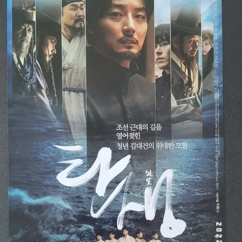 [영화팜플렛] 탄생 전단지 (2022) 윤시윤 안성기 김강우 윤경호