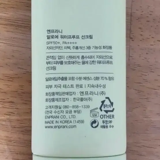 엔프라니 워터프루프 선크림 100ml