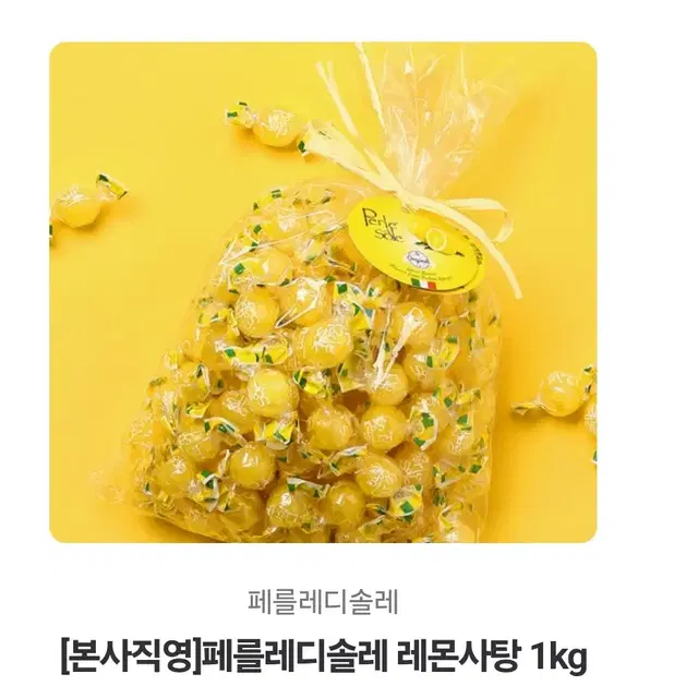 포지타노 레몬캔디 입덧캔디 1kg