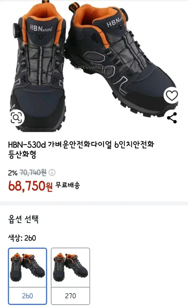 HBN-530 6인치 안전화 팝니다.