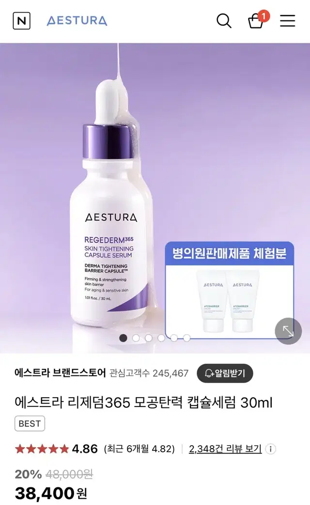 에스트라 리제덤365 모공탄력 캡슐세럼30ml .스킨케어토너피부미백크림