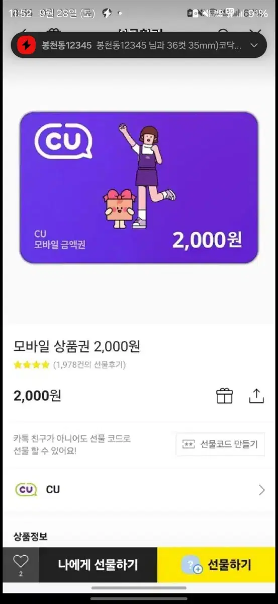 모안페 번개페이 cu 기프티콘 금액권 2,000원권 gs