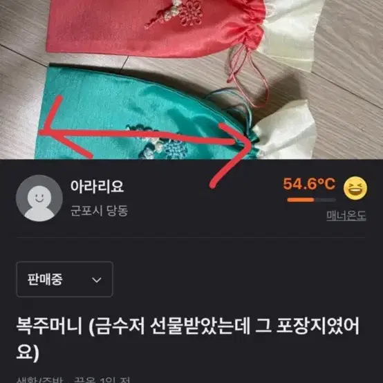 복주머니 (금수저 선물받았는데 그 포장지였어요)