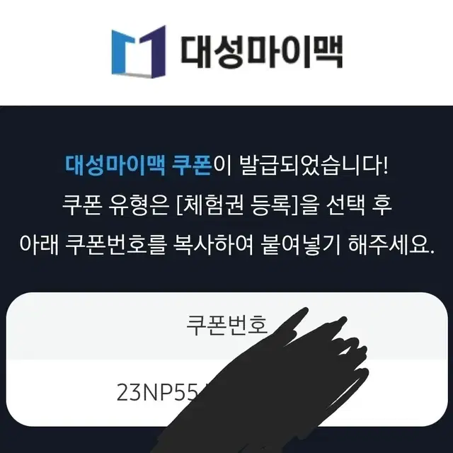 대성마이맥 패스 쿠폰 팝니다 (12월 31일까지 수강 가능)