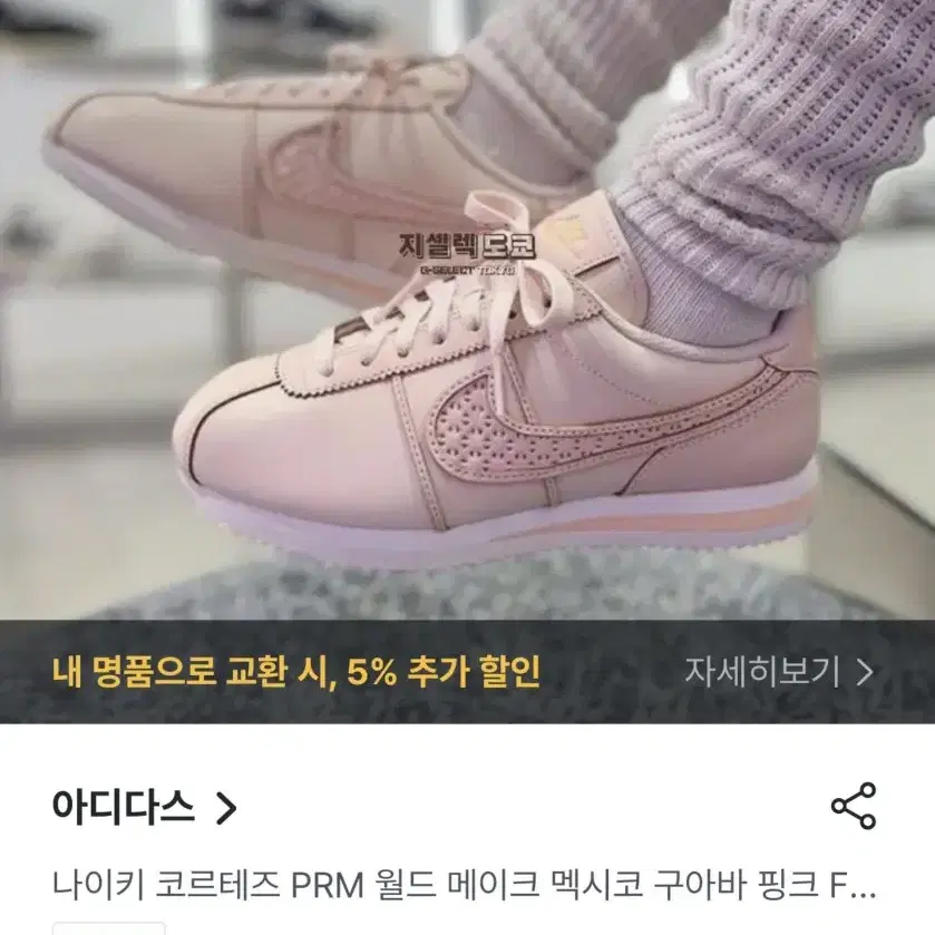 나이키 코르테즈 월드 메이크 멕시코245