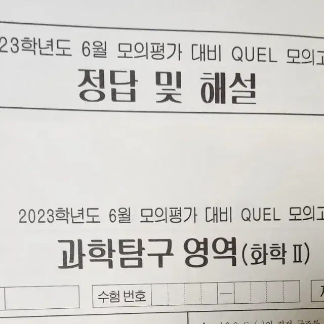 6평 대비 화2 퀄 모의고사