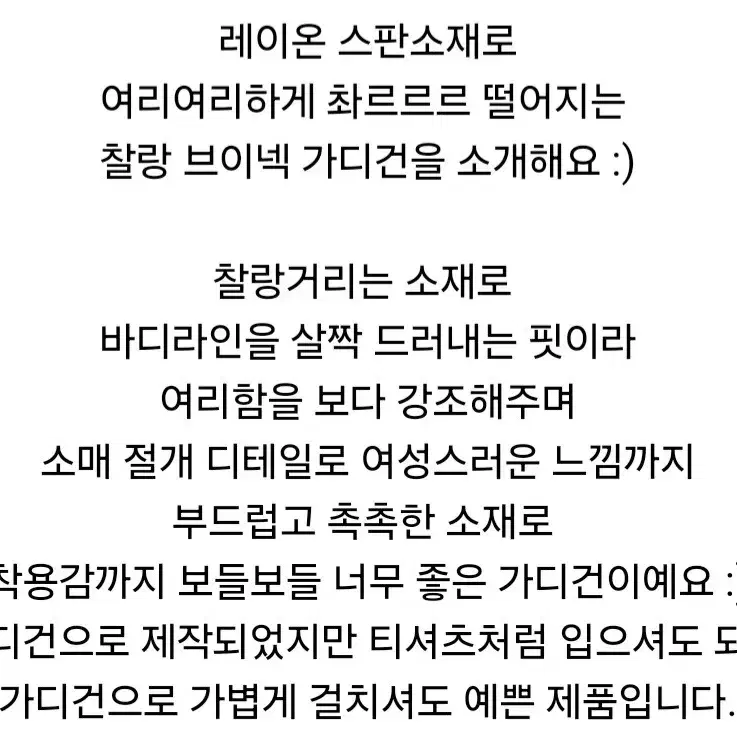 새상품 에이블리 찰랑 여리핏 브이넥 가디건 화이트 44~77