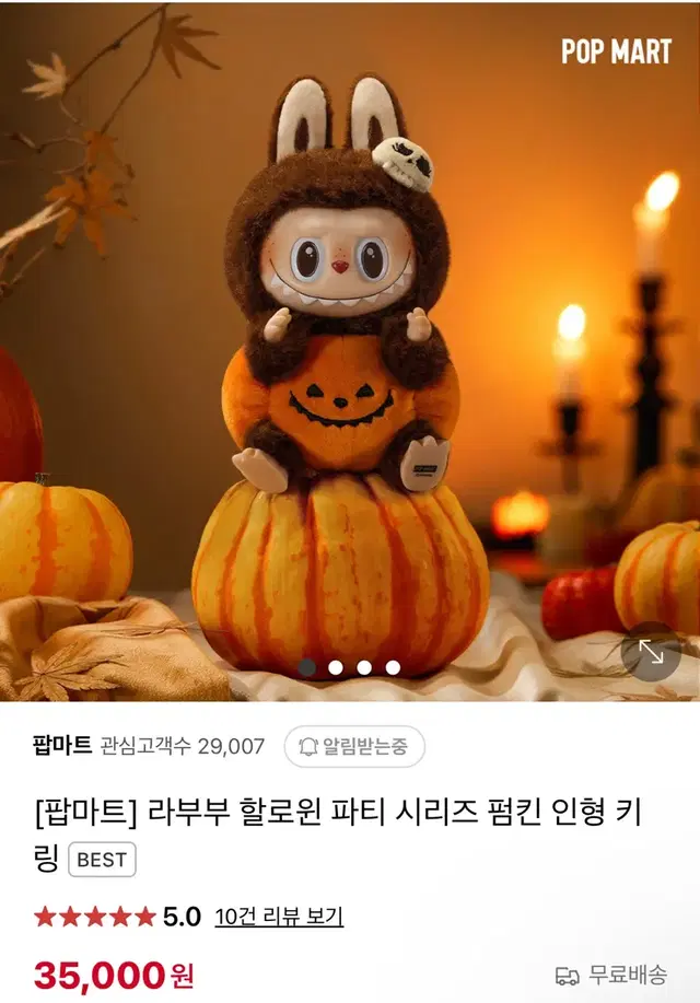 라부부 할로윈 펌킨 인형