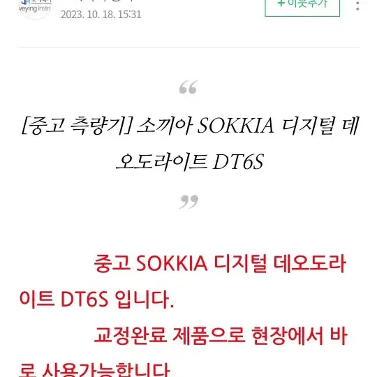 sokkia DT6S 레벨기 ? 측량기 ?